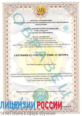 Образец сертификата соответствия аудитора Самара Сертификат ISO 9001